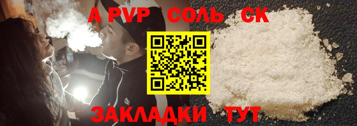 Альфа ПВП  Alpha PVP Соль  Вход с VPN  A-PVP Соль  как найти закладки  Протвино 