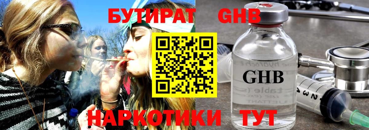 Бутират Butirat Протвино