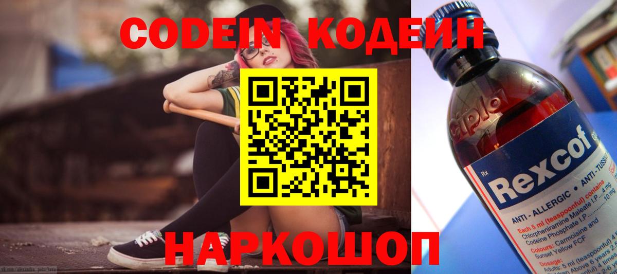 Протвино  Кодеиновый сироп Lean Purple Drank  Кодеиновый сироп Lean Purple Drank  Вход с VPN 